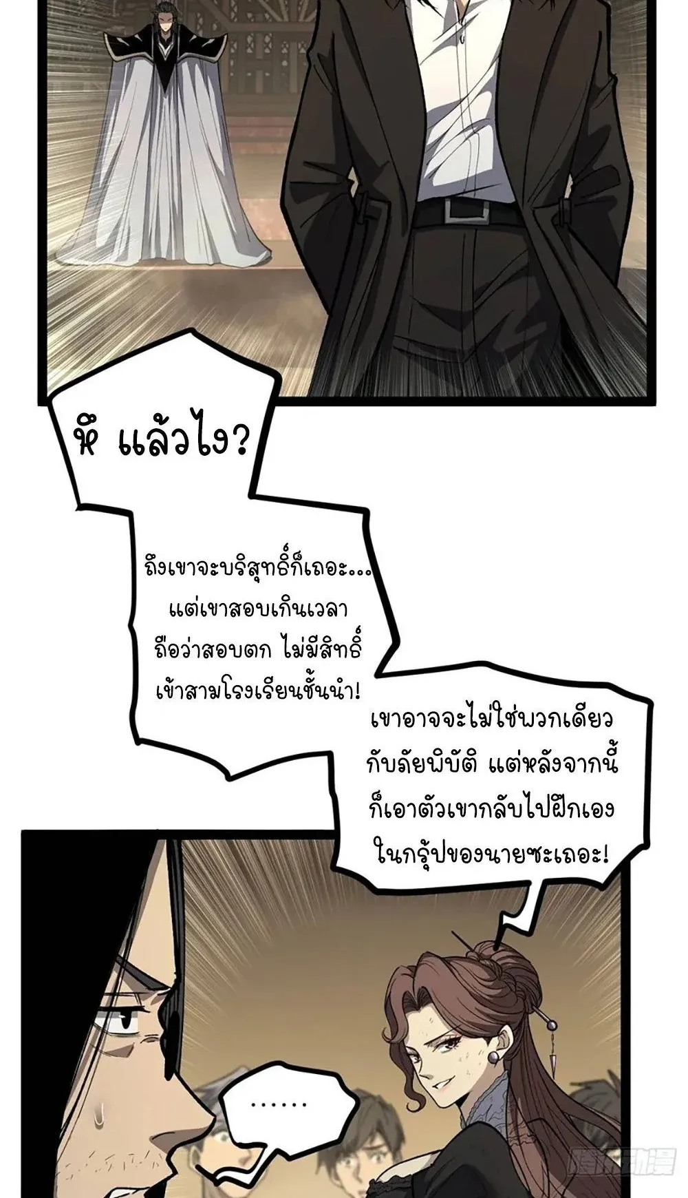 Gatekeeper of the Boundless Worlds ตอนที่ 117 หน้า 15