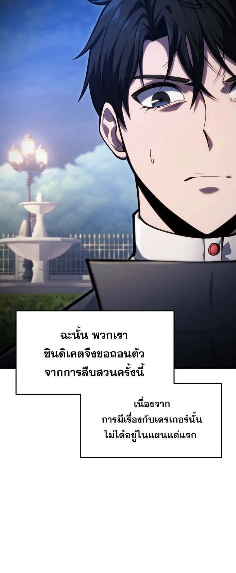 A Dragonslayer’s Peerless Regression ตอนที่ 44 หน้า 35