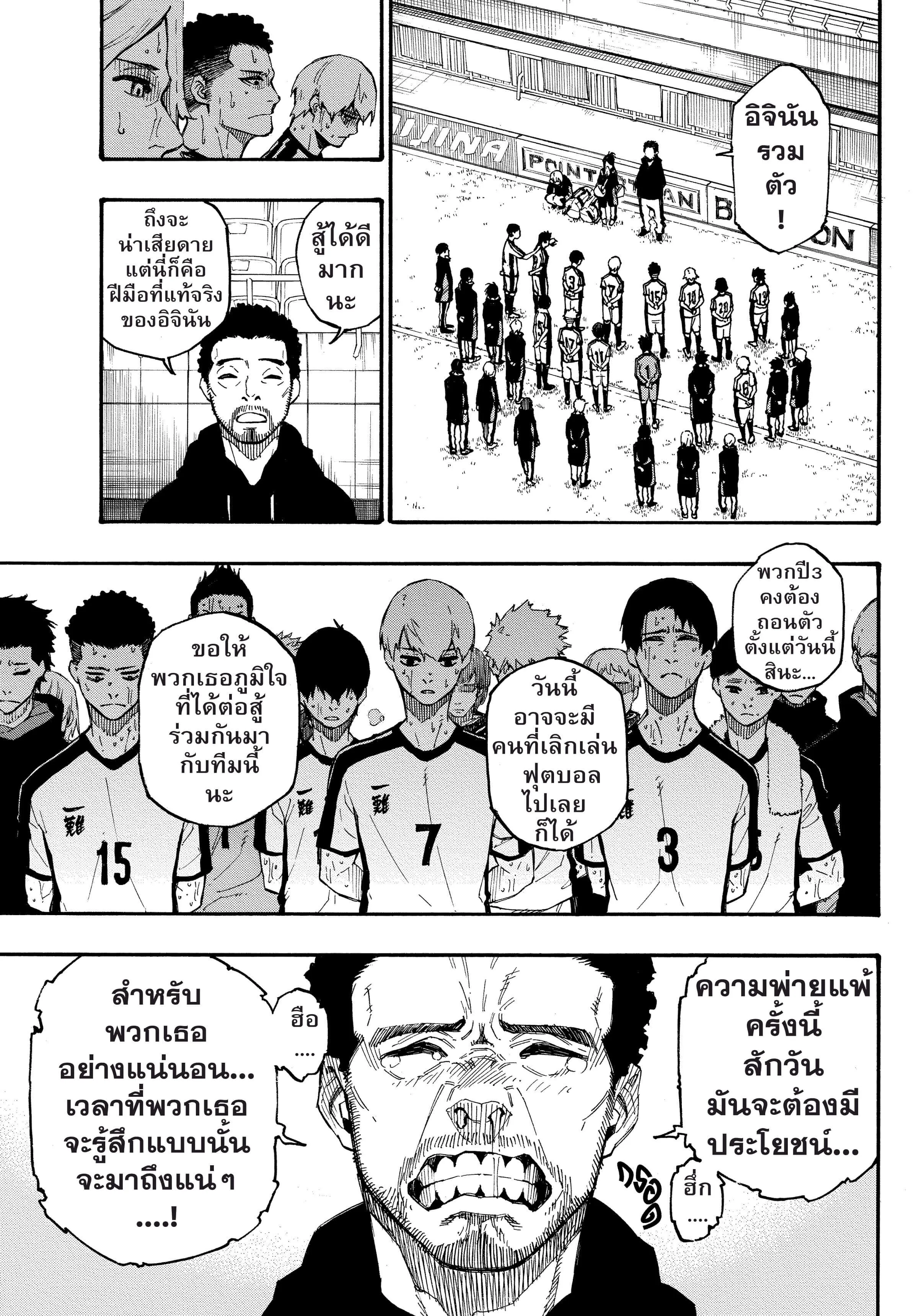 Blue Lock ตอนที่ 1 หน้า 24