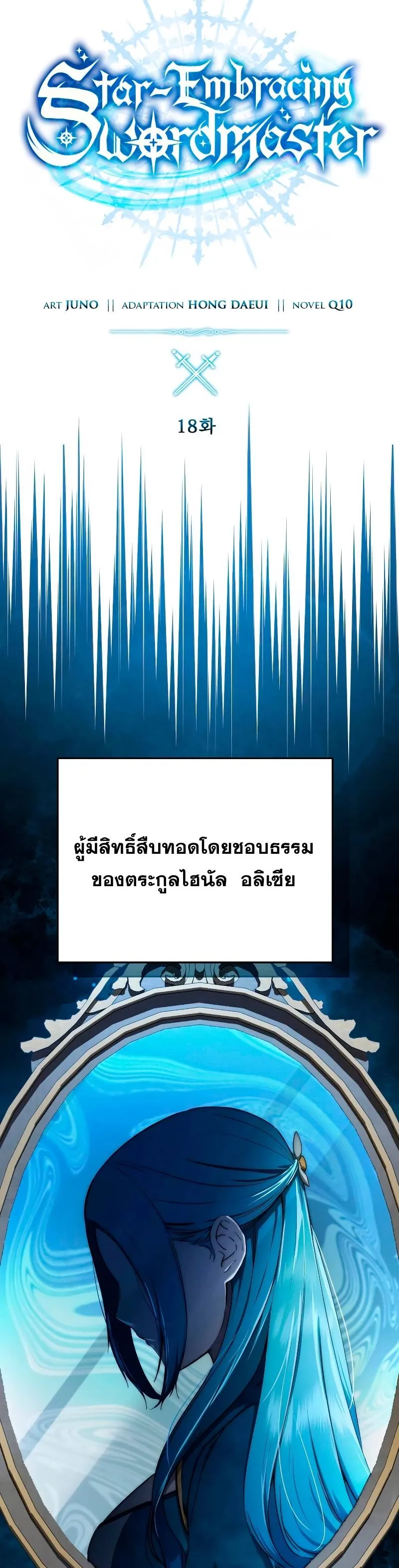 Star-Embracing Swordmaster ตอนที่ 18 หน้า 8