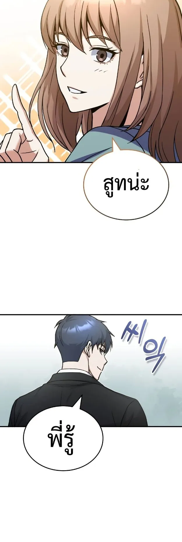 Genius of the Unique Lineage ตอนที่ 11 หน้า 12