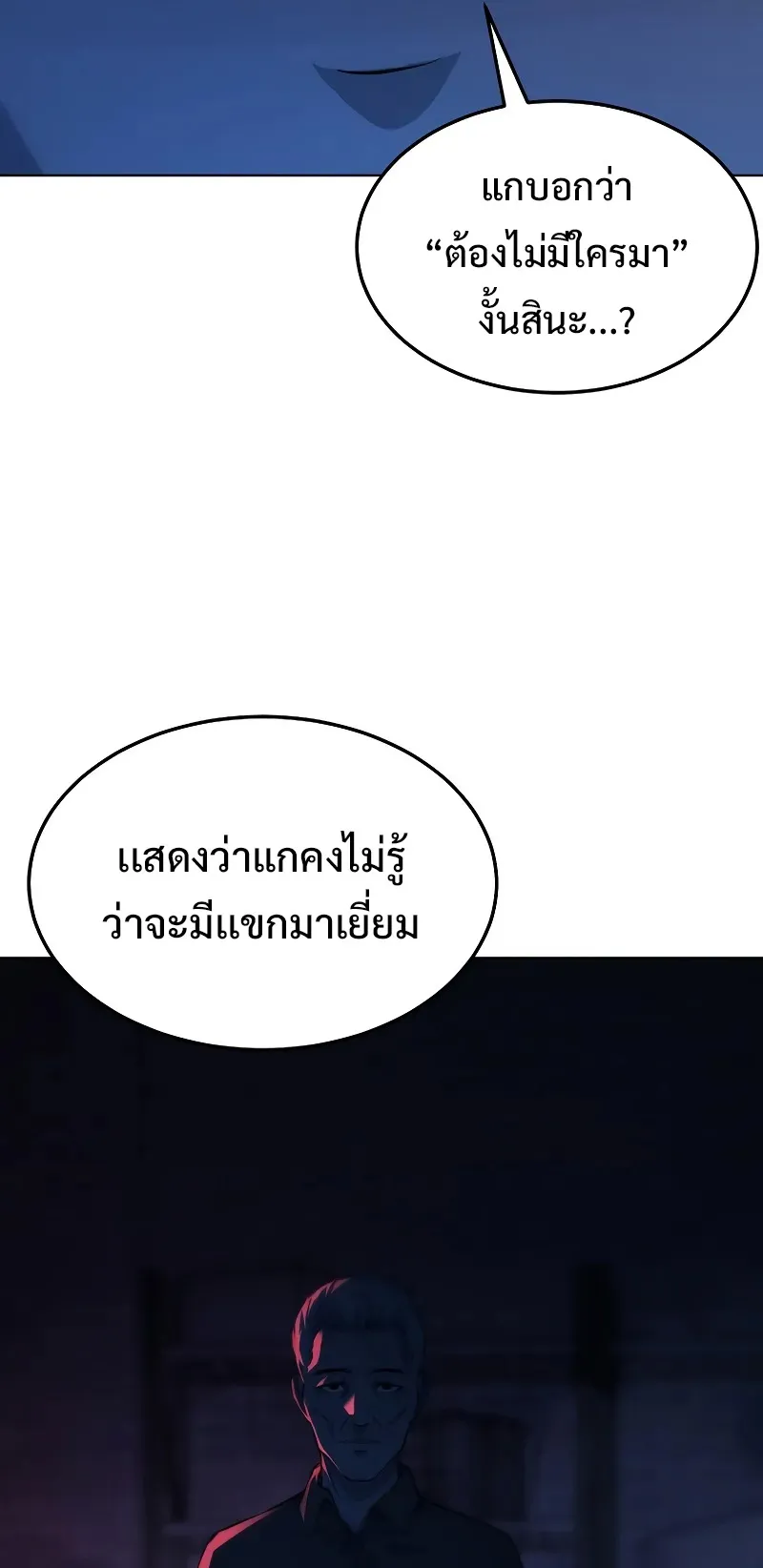 The Return Of Apocalypses Tyrant ตอนที่ 1 หน้า 155