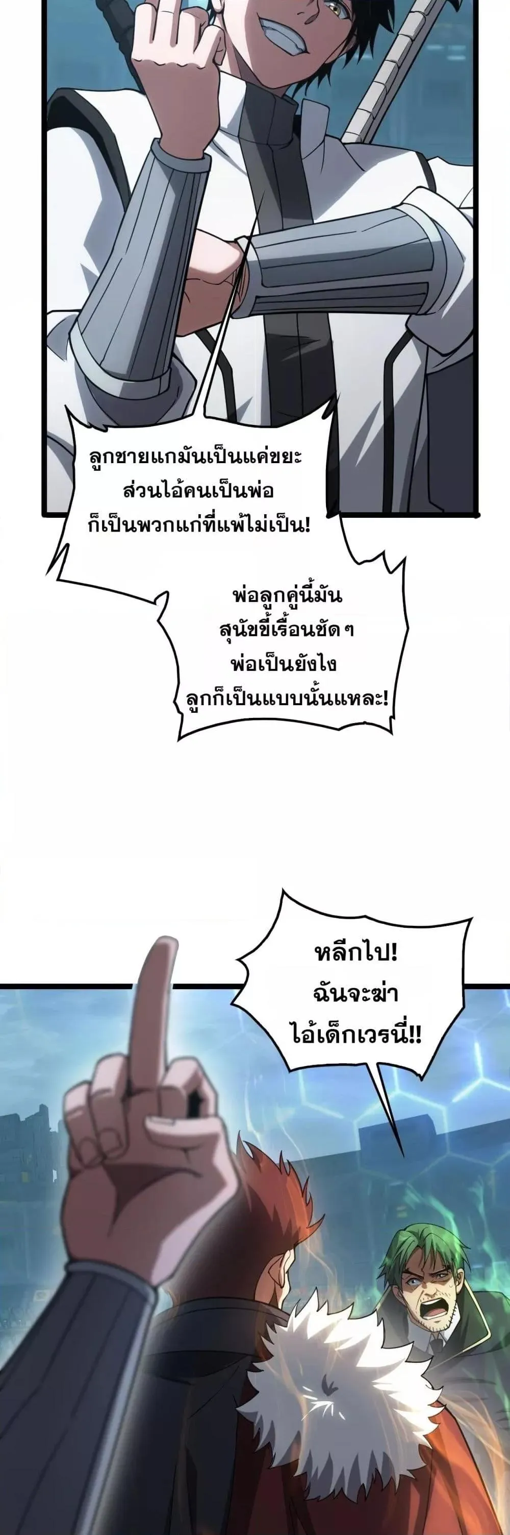 Doomsday Sword God ตอนที่ 45 หน้า 7