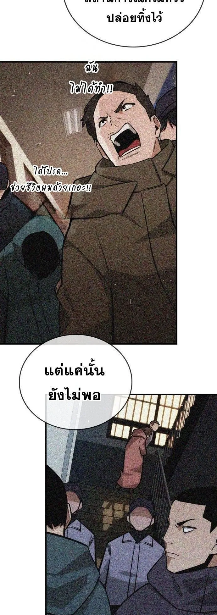 The Regressor Only Protects Me ตอนที่ 28 หน้า 52
