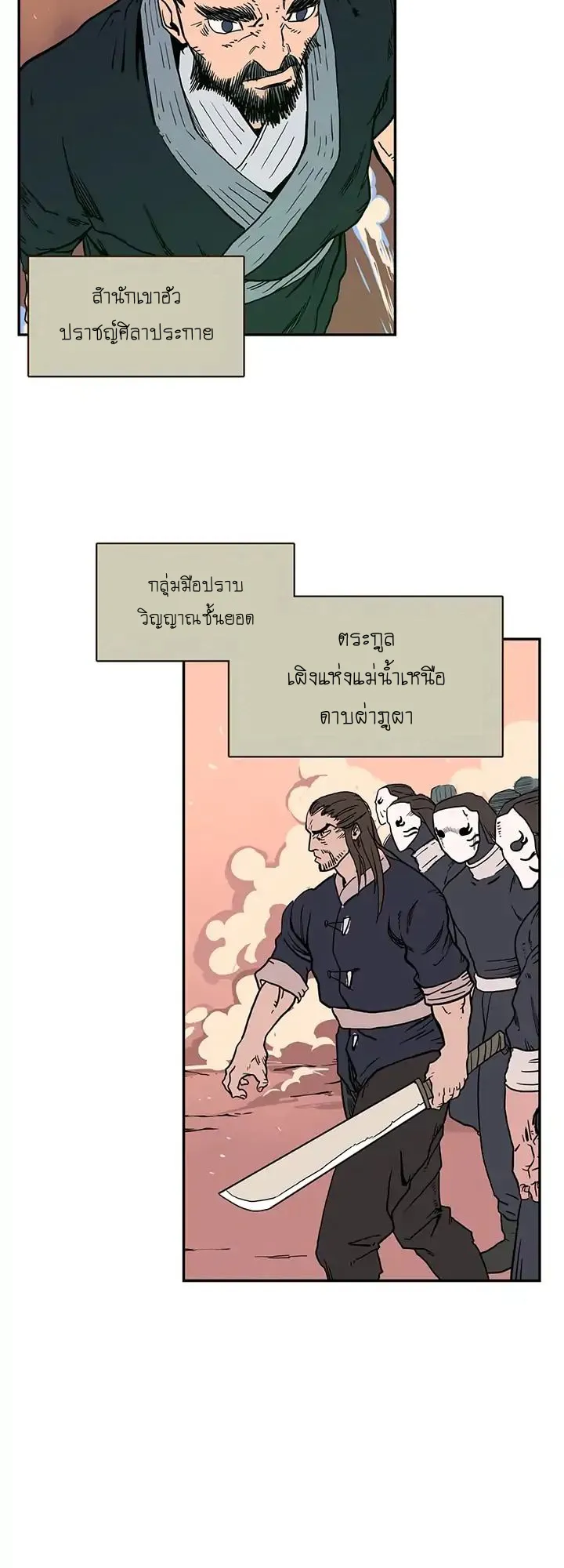 Chronicles of Heavenly Demon ตอนที่ 1 หน้า 12
