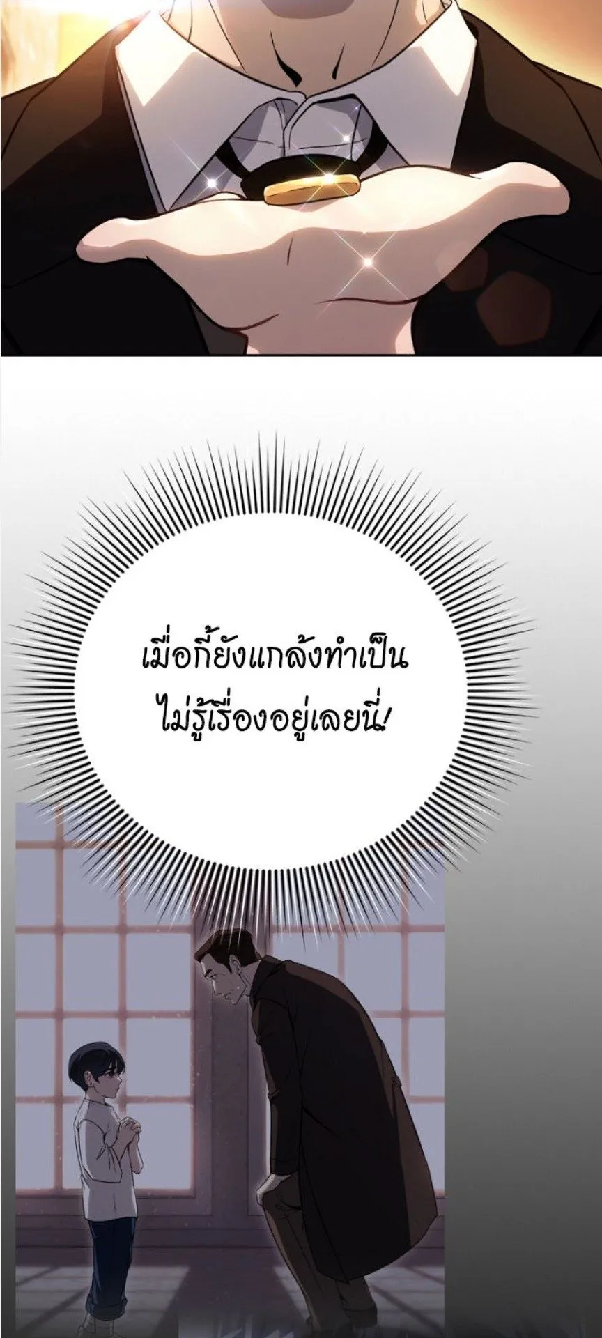 A Thousand Faces ตอนที่ 1 หน้า 76