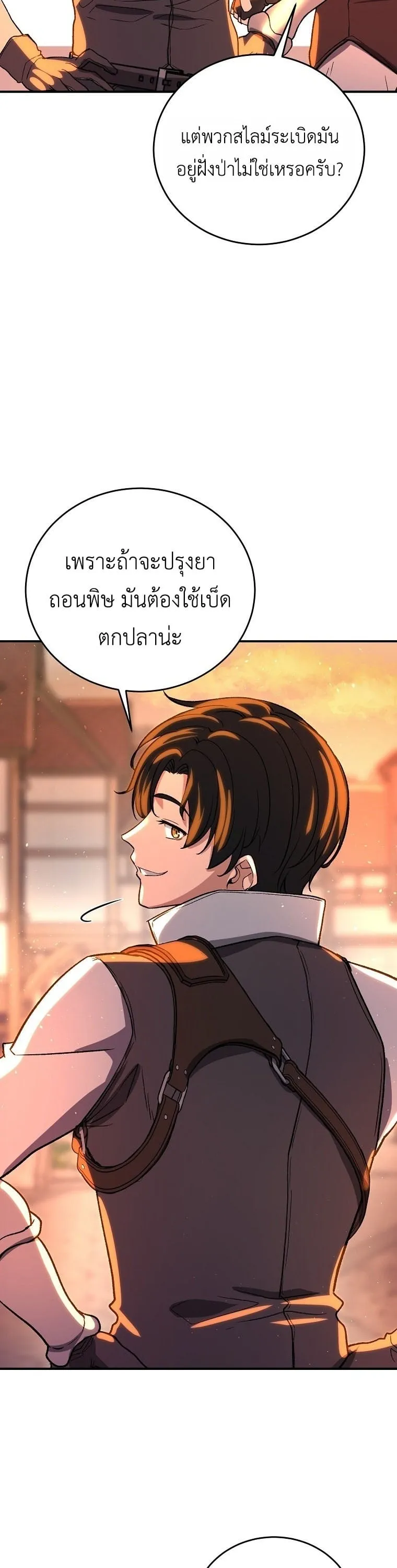 The Returnee’s Hidden Strategy Stream ตอนที่ 7 หน้า 16