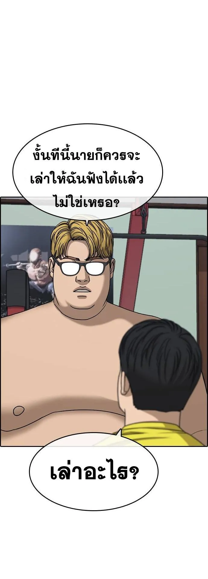 Loser Life 2 ตอนที่ 17 หน้า 43