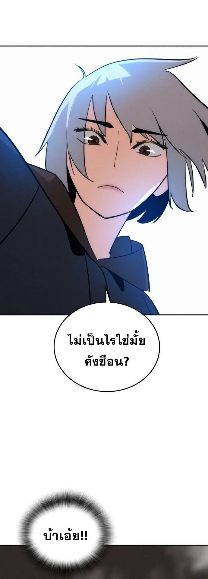 The Regressor Only Protects Me ตอนที่ 42 หน้า 51