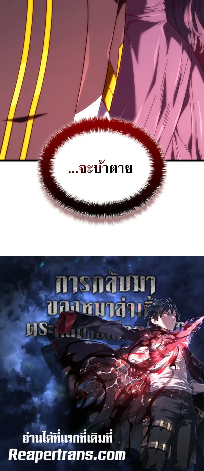 Revenge of the Iron-Blooded Sword Hound ตอนที่ 131 หน้า 95