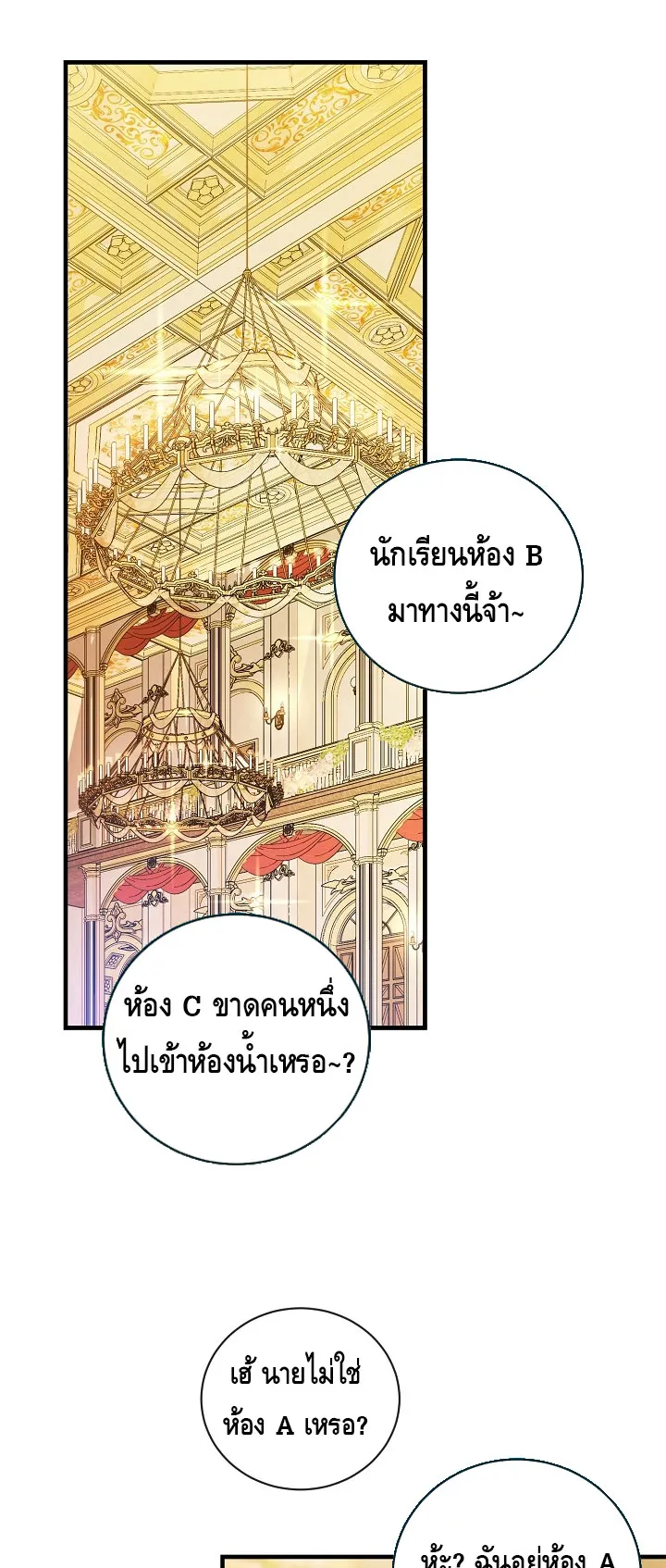 Fated to Be Loved by Villains ตอนที่ 11 หน้า 36