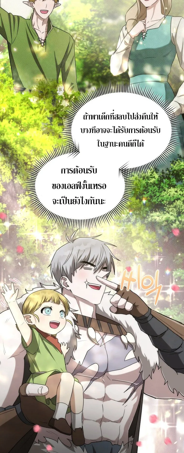 Barbarian’s Adventure in a Fantasy World ตอนที่ 5 หน้า 50