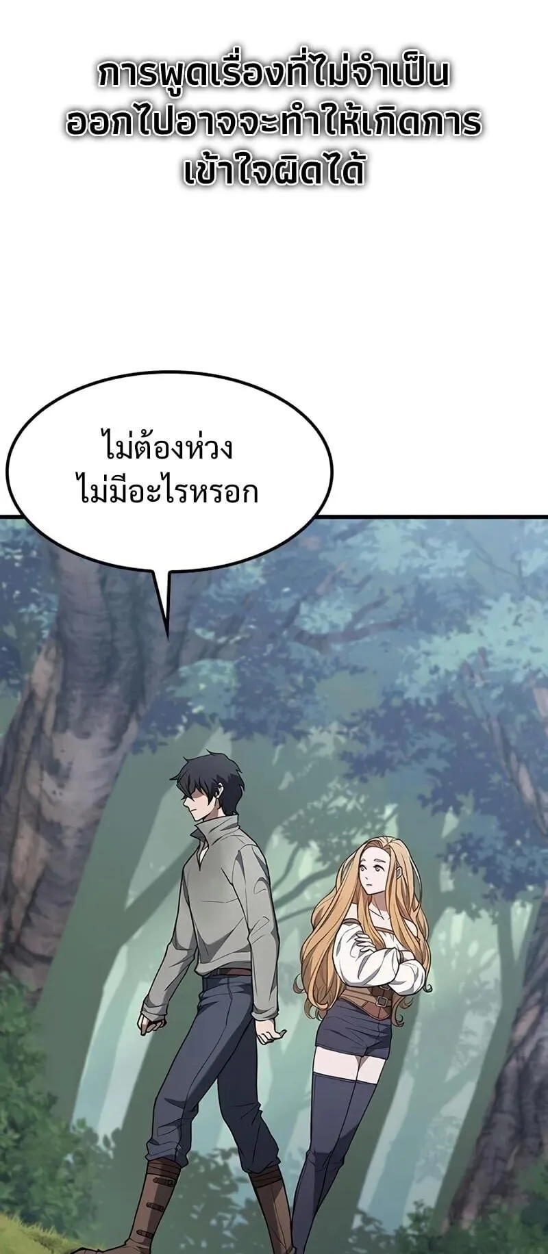 Demonic Beast Hunter Survival Guide ตอนที่ 11 หน้า 29