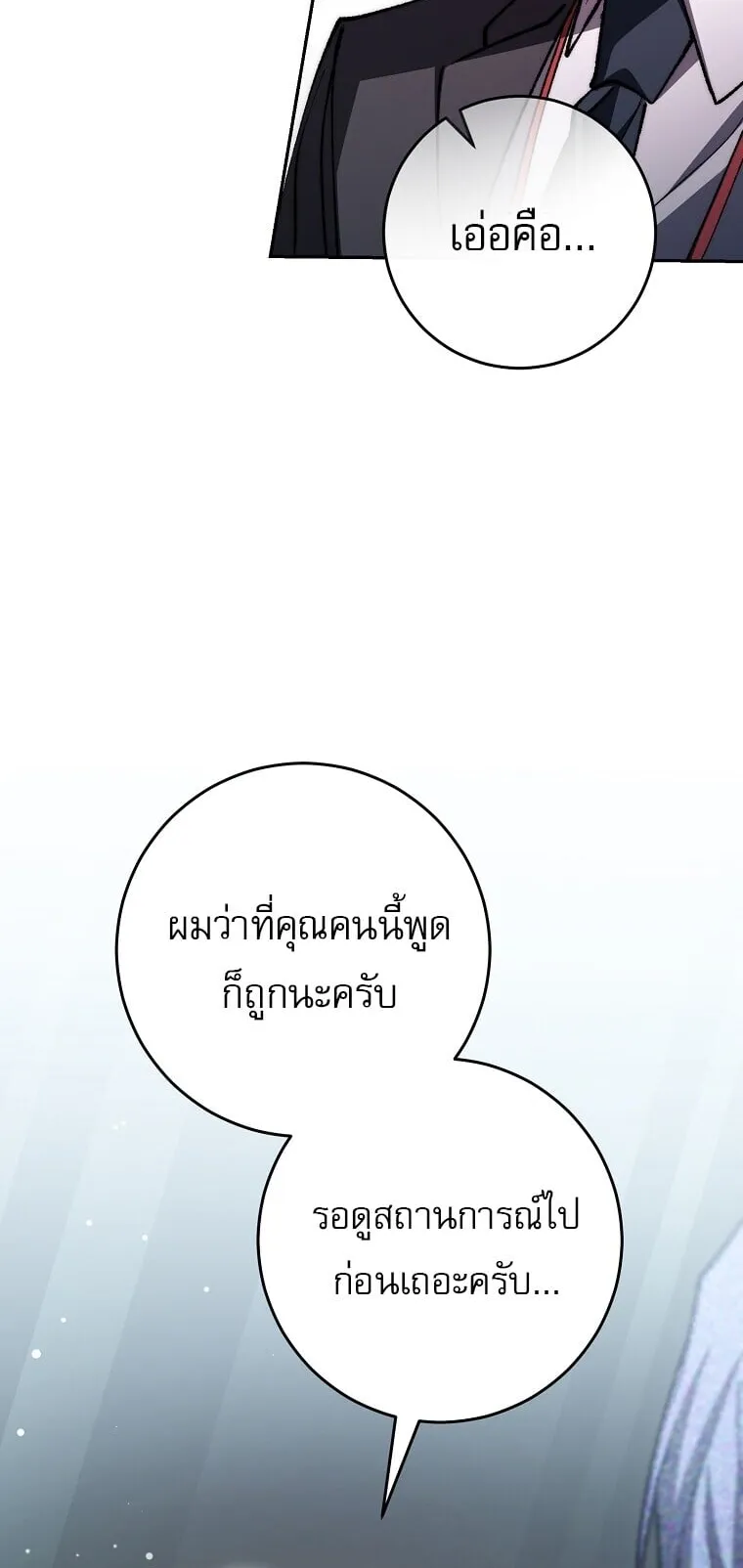 Got Dropped into a Ghost Story, Still Gotta Work ตอนที่ 1 หน้า 86