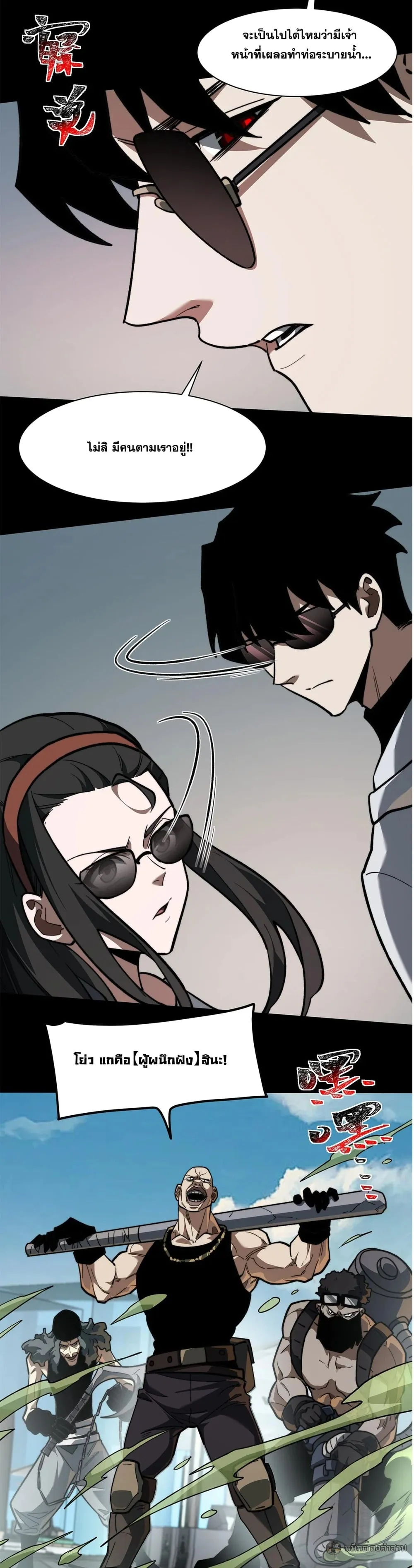 After breaking up with the school beauty, I became a martial arts master ตอนที่ 38 หน้า 25