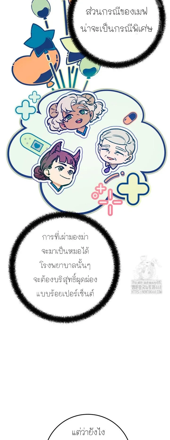 I Became a Civil Servant in a Magical World ตอนที่ 28 หน้า 56
