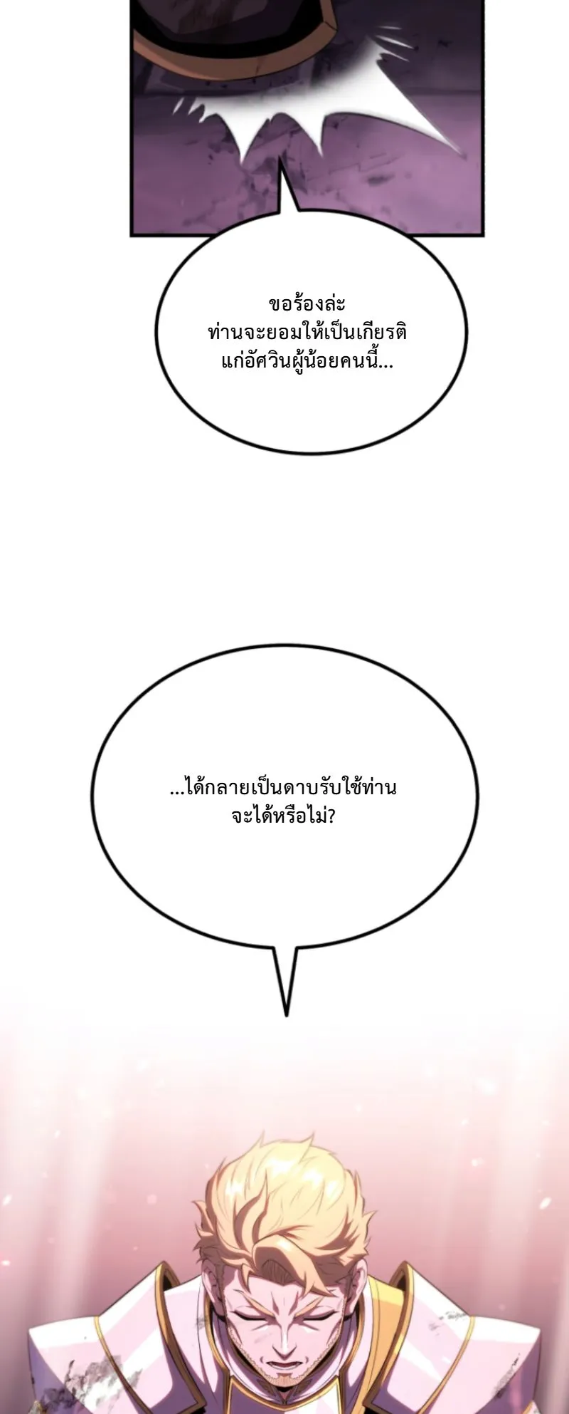 The Return of the Unrivaled Genius Ranker ตอนที่ 2 หน้า 87
