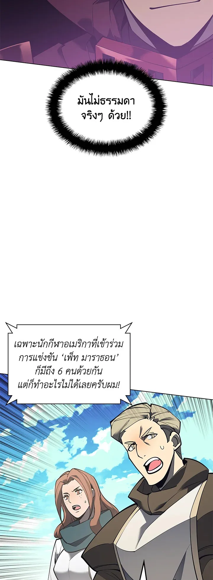 Overgeared ตอนที่ 99 หน้า 35
