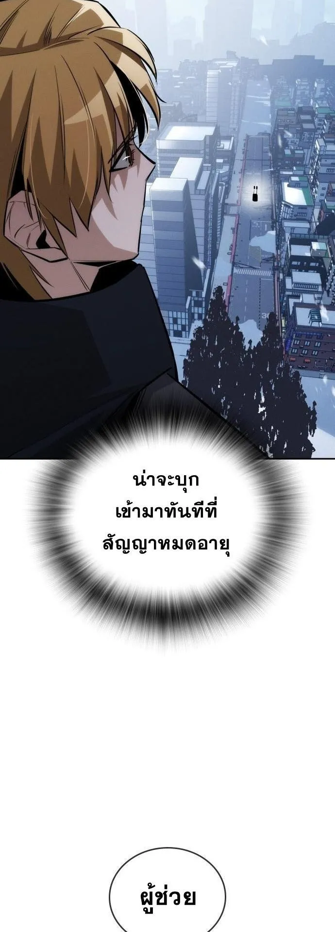 The Regressor Only Protects Me ตอนที่ 36 หน้า 62