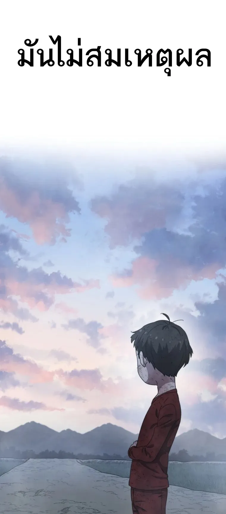 Existence ตอนที่ 2 หน้า 67