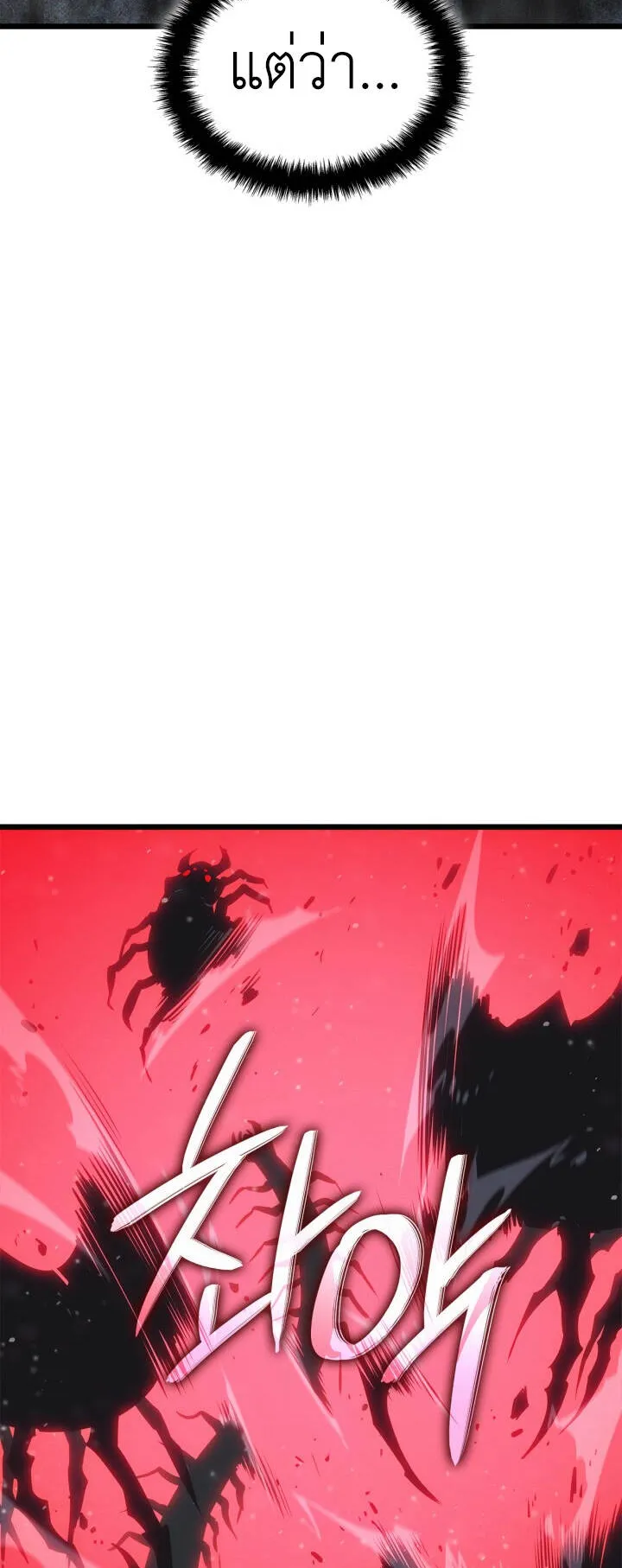 Solo Leveling: Ragnarok ตอนที่ 68 หน้า 42