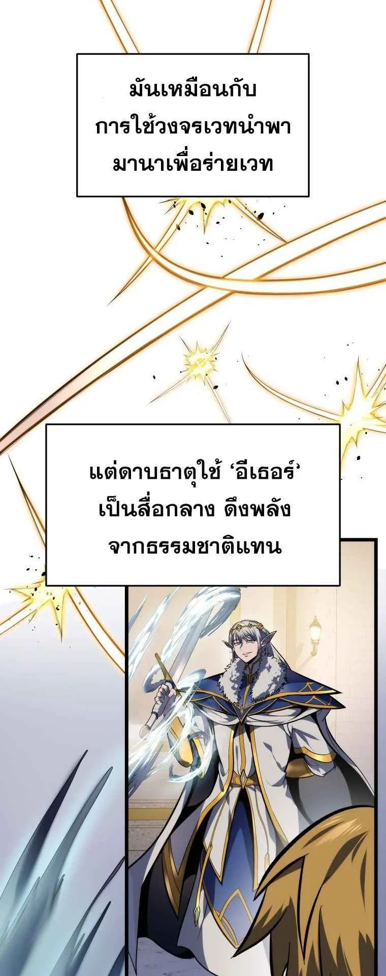 A Dragonslayer’s Peerless Regression ตอนที่ 35 หน้า 37