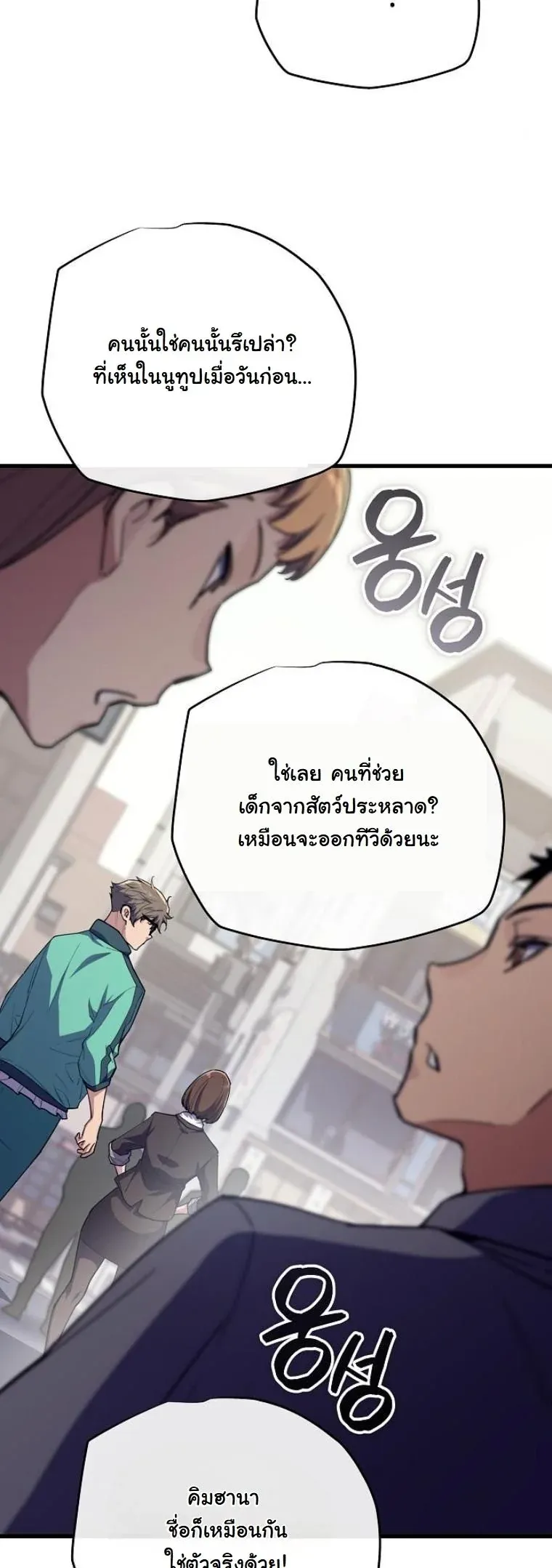 Starting With 13 Hidden Traits ตอนที่ 7 หน้า 22