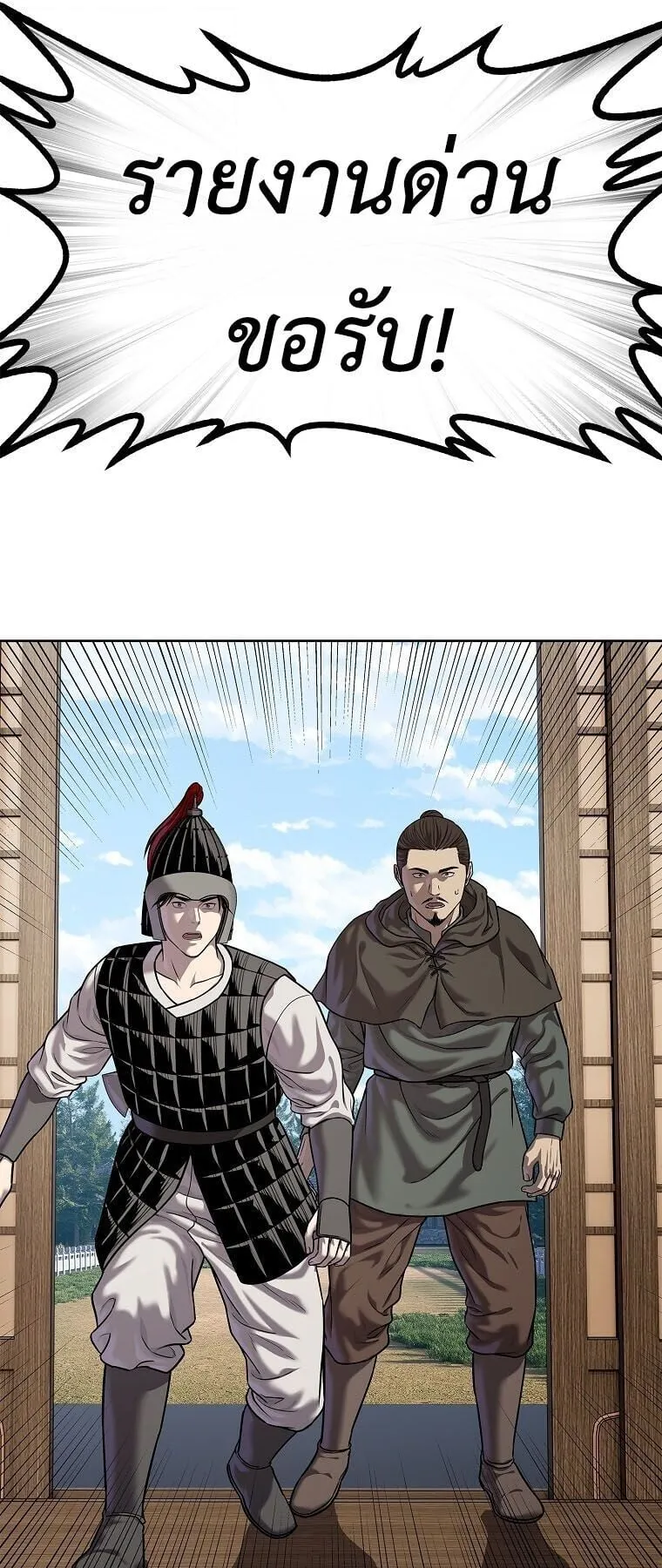 The Iron Emperor ตอนที่ 40 หน้า 41