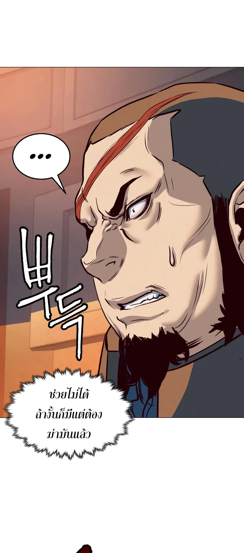 Sword Fanatic Wanders Through The Night ตอนที่ 5 หน้า 81