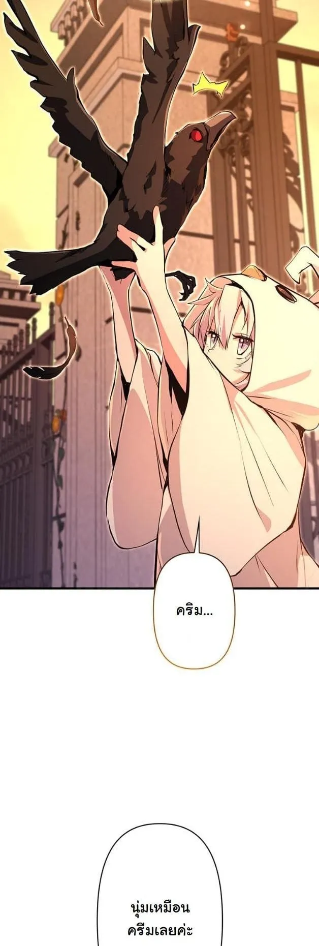 I Became a Cheat-Level Skill Thief ตอนที่ 15 หน้า 5
