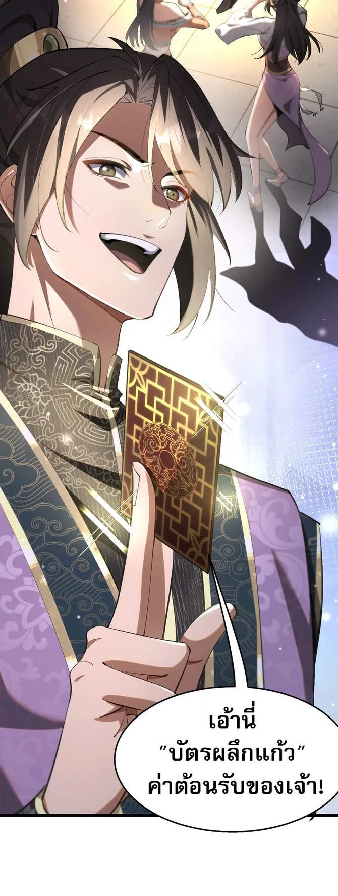 The prodigal Taoist son ตอนที่ 1 หน้า 70