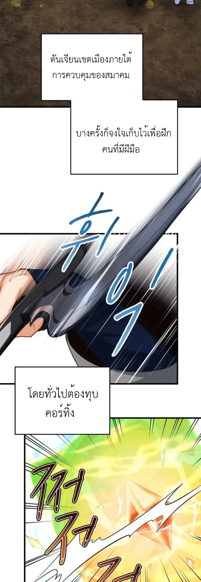 The Akashic Record Which Only I Can Read ตอนที่ 10 หน้า 25