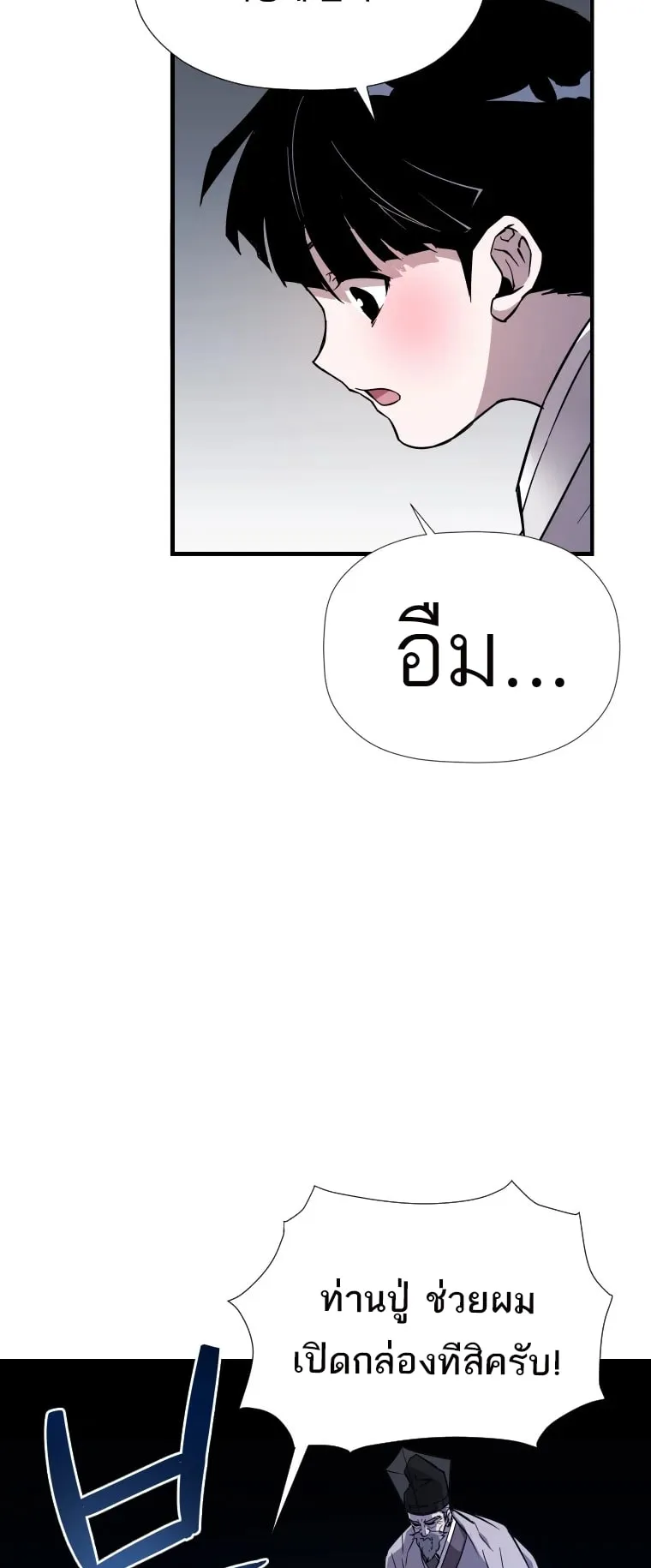 A Mystery Story – The Shaman ตอนที่ 5 หน้า 55