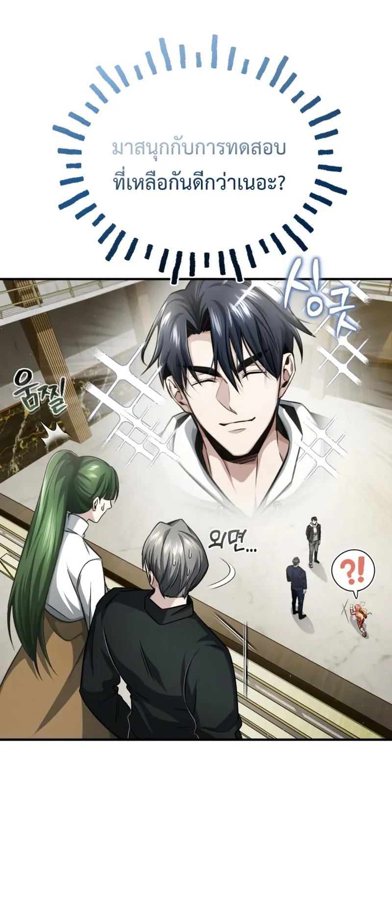 Regressor’s Life After Retirement ตอนที่ 4 หน้า 6