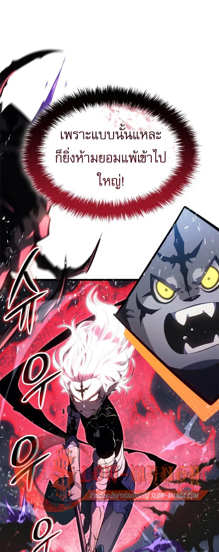 Solo Leveling: Ragnarok ตอนที่ 68 หน้า 44