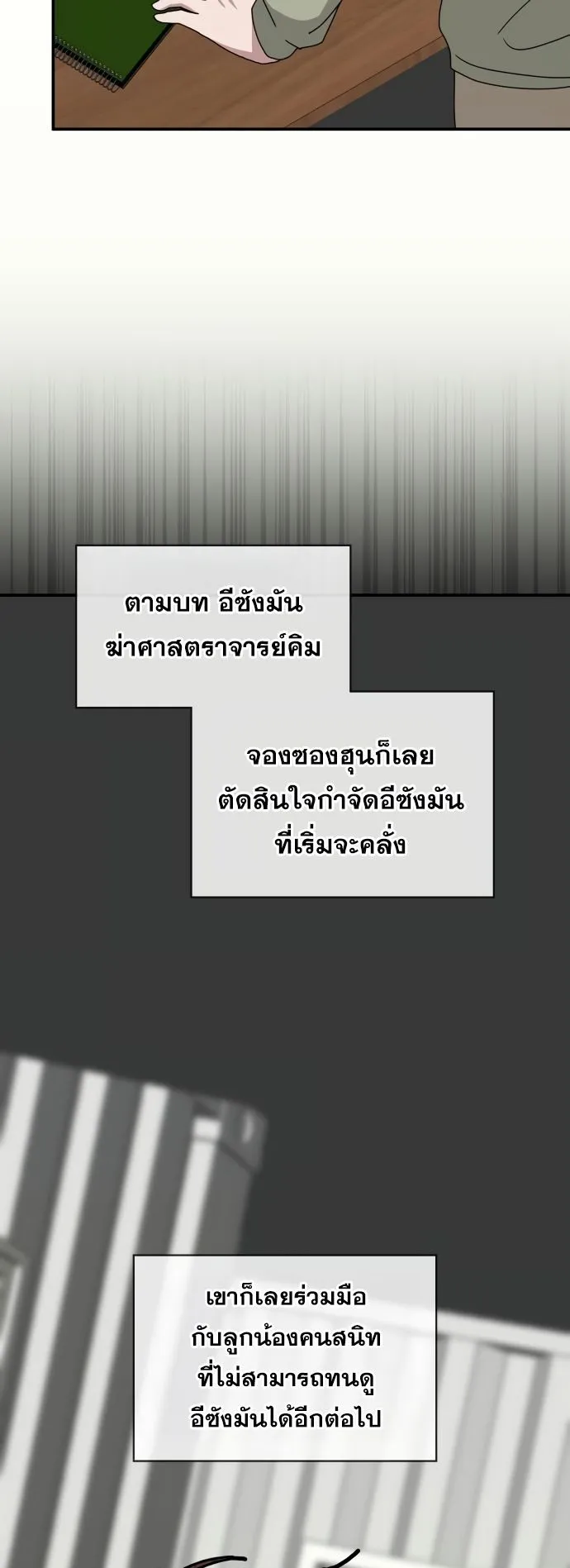 I Was Immediately Mistaken for a Monster Genius Actor ตอนที่ 40 หน้า 44