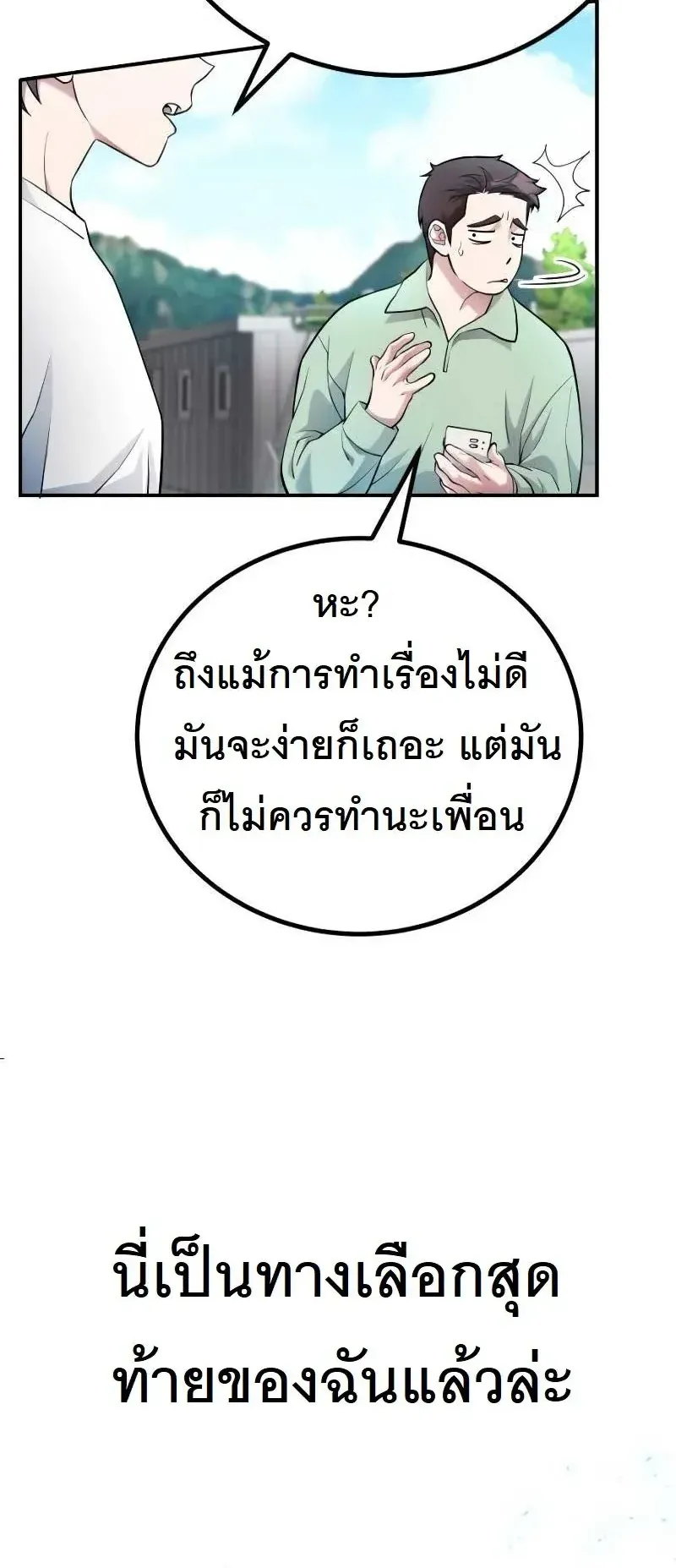 The Possessed Genius’ Gaming Stream ตอนที่ 2 หน้า 74