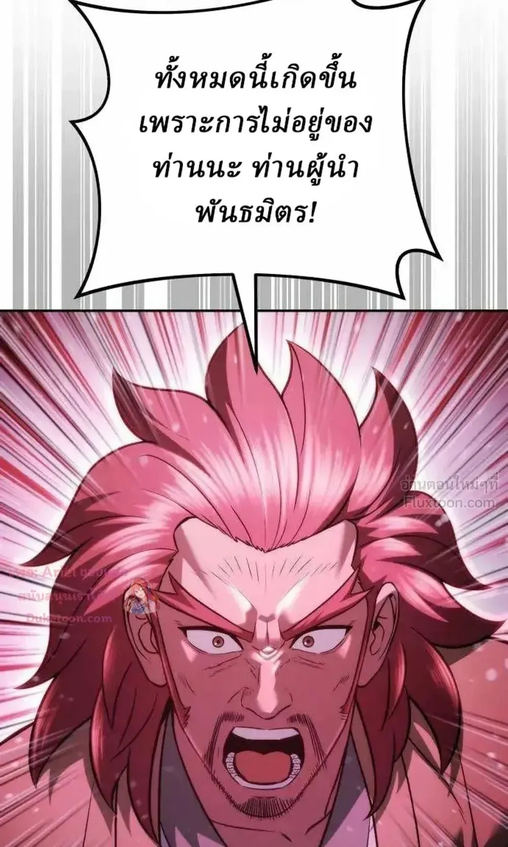 Sichuan’s Supreme King ตอนที่ 39 หน้า 75