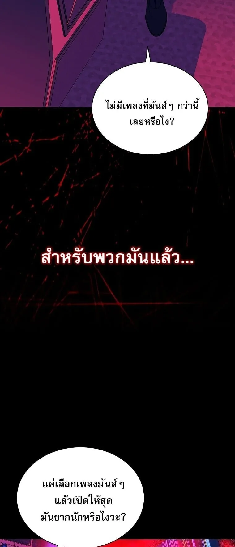 Chronicles of the Moonlit Night ตอนที่ 1 หน้า 22