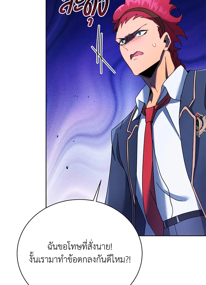 Necromancer Academy’s Genius Summoner Chapter 84 หน้า 105