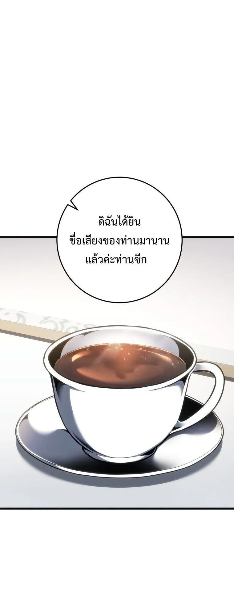 A Dragonslayer’s Peerless Regression ตอนที่ 84 หน้า 11