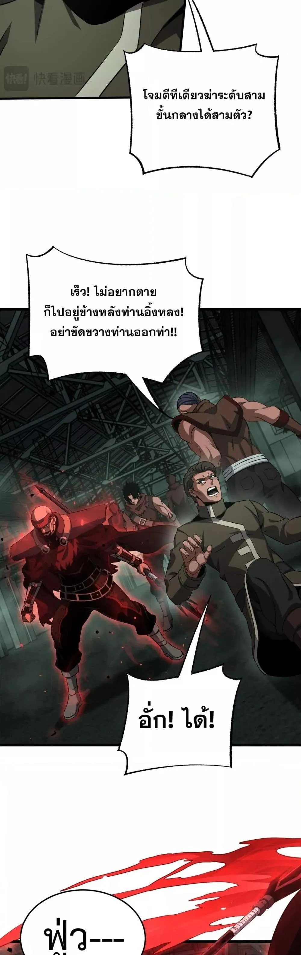 Doomsday Sword God ตอนที่ 79 หน้า 34