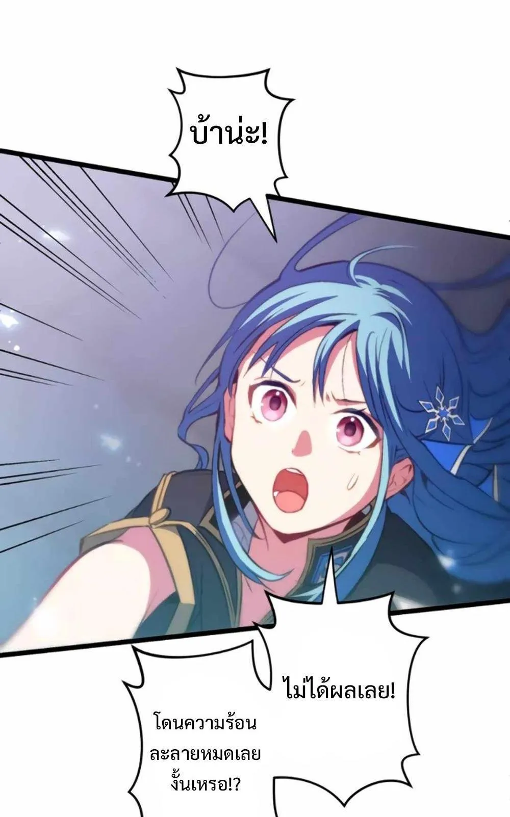 From Earth’s Weakest to the Universe’s Strongest ตอนที่ 4 หน้า 51