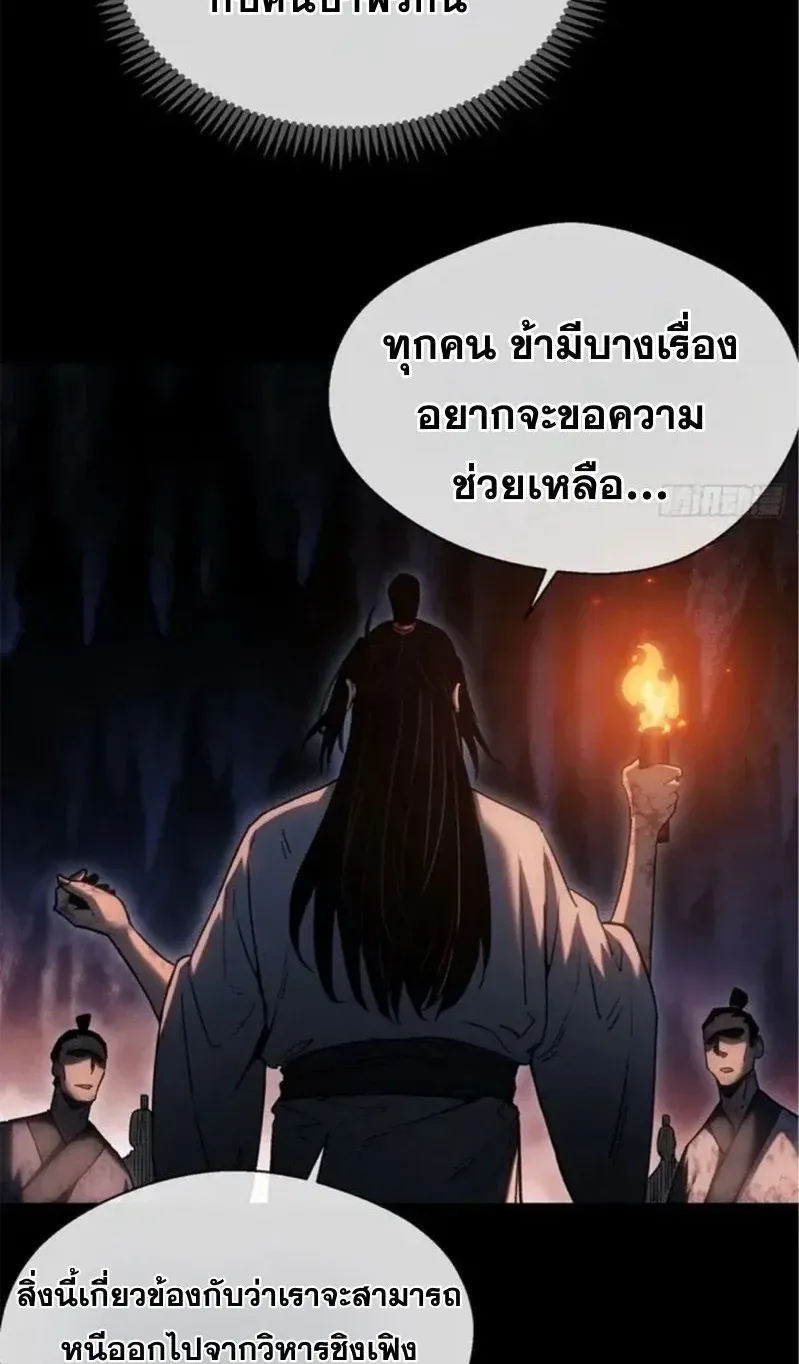Dao of the Bizarre Immortal ตอนที่ 21 หน้า 10