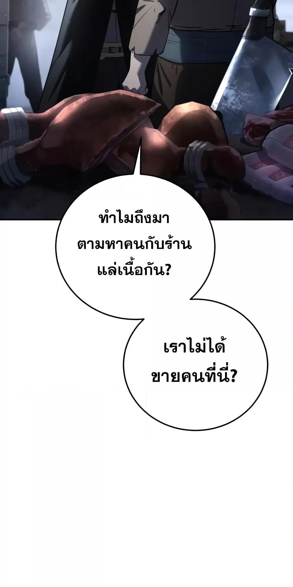 Star-Embracing Swordmaster ตอนที่ 43 หน้า 112