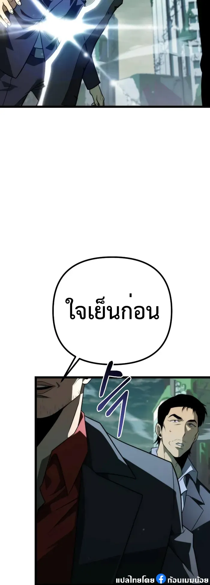Reincarnator ตอนที่ 3 หน้า 56