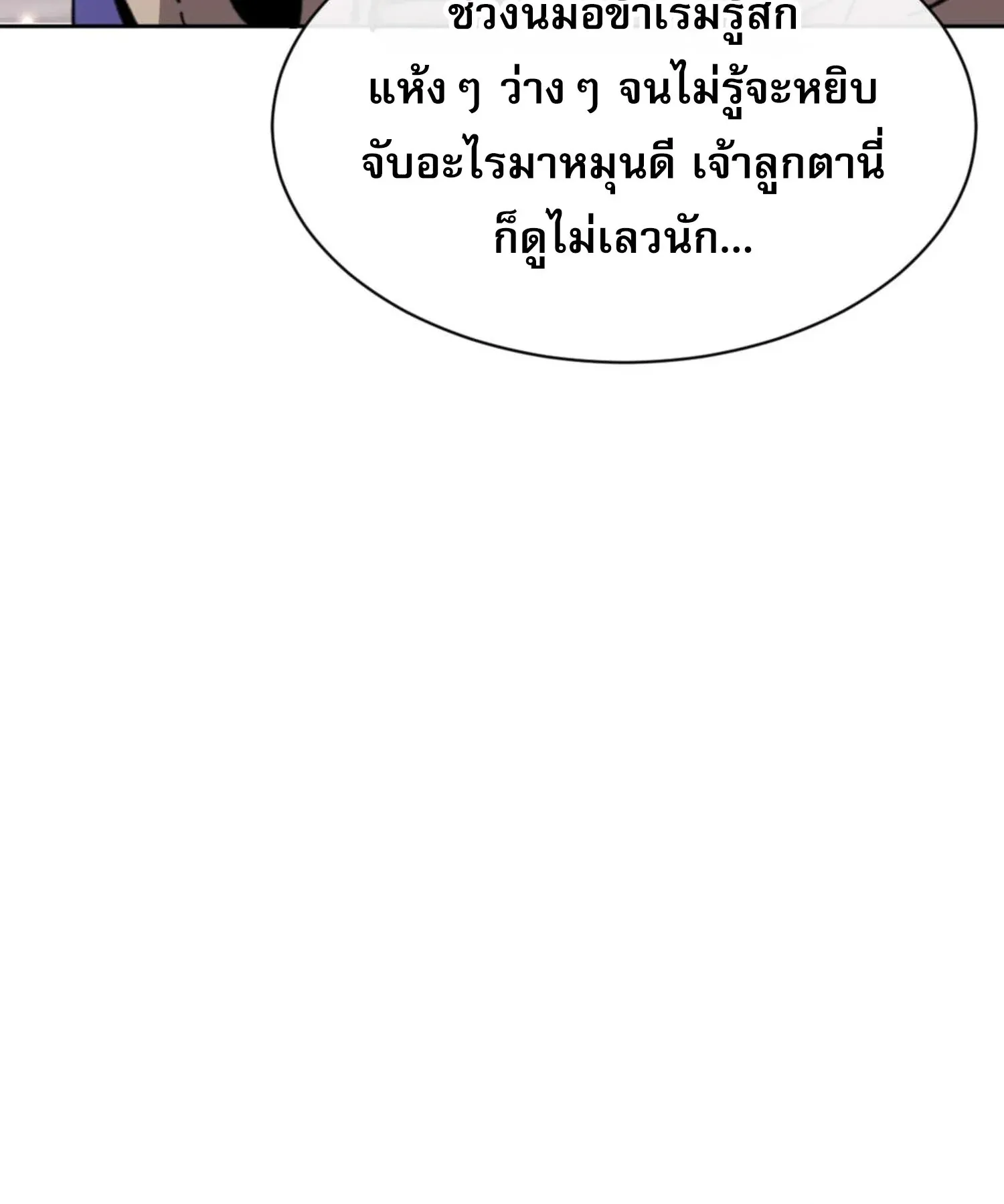 Devious Son of Heaven ตอนที่ 100 หน้า 52
