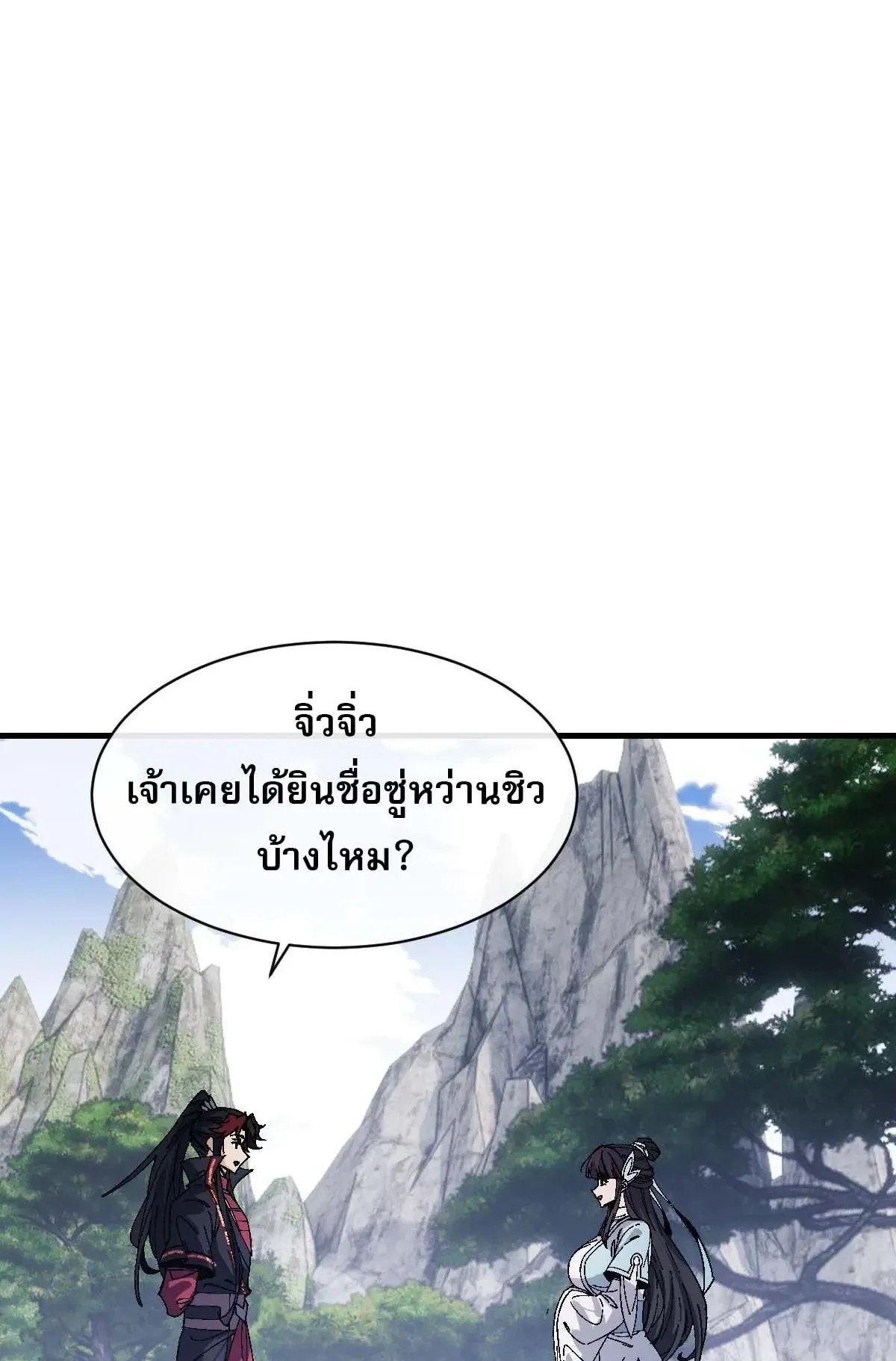 Devious Son of Heaven ตอนที่ 167 หน้า 26