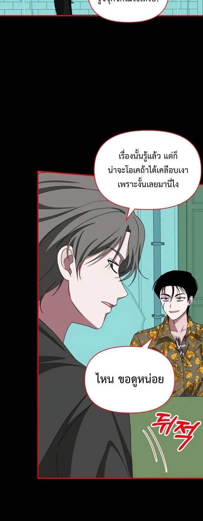 I Was Immediately Mistaken for a Monster Genius Actor ตอนที่ 39 หน้า 19