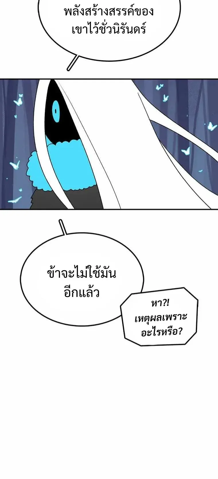 The House Without Time ตอนที่ 39 หน้า 68